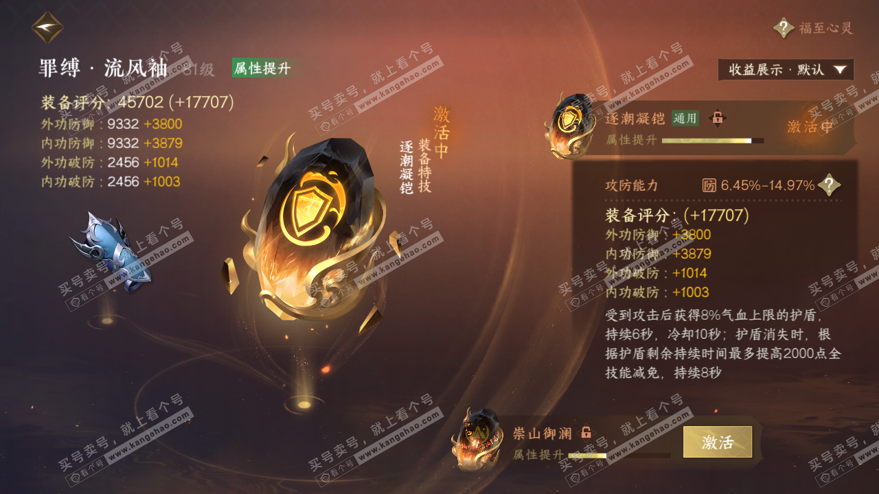 NSH322745逆水寒手游账号详情图58