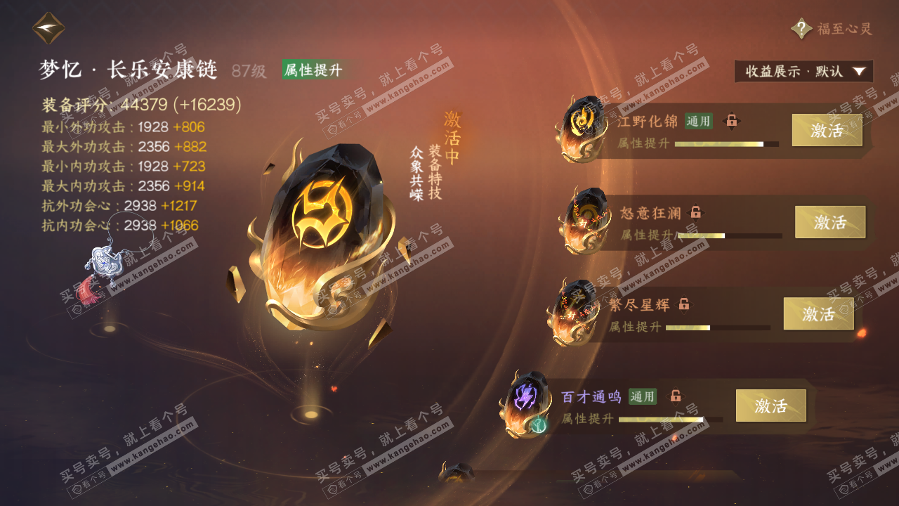 NSH322745逆水寒手游账号详情图66