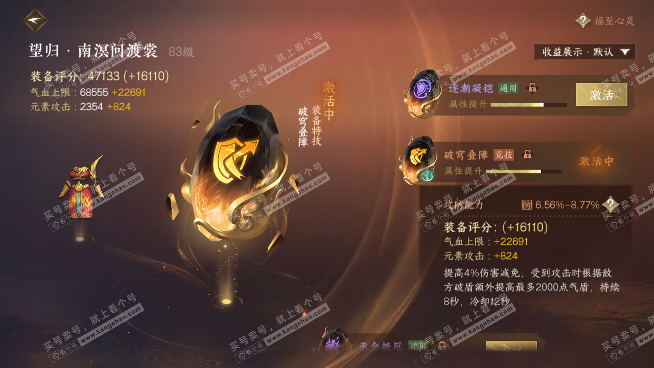 NSH322745逆水寒手游账号详情图60
