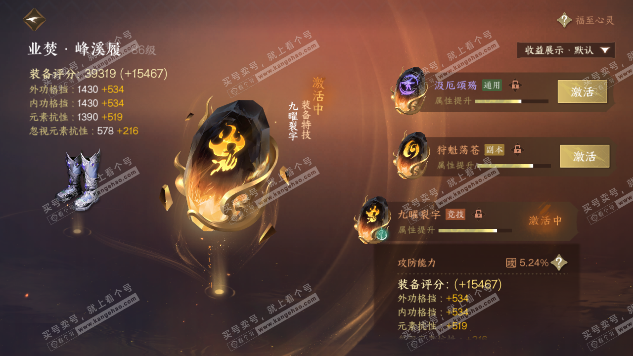 NSH322745逆水寒手游账号详情图64