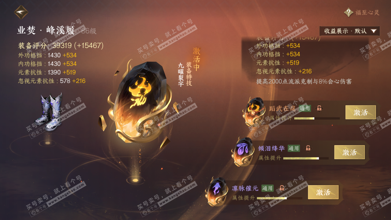 NSH322745逆水寒手游账号详情图65