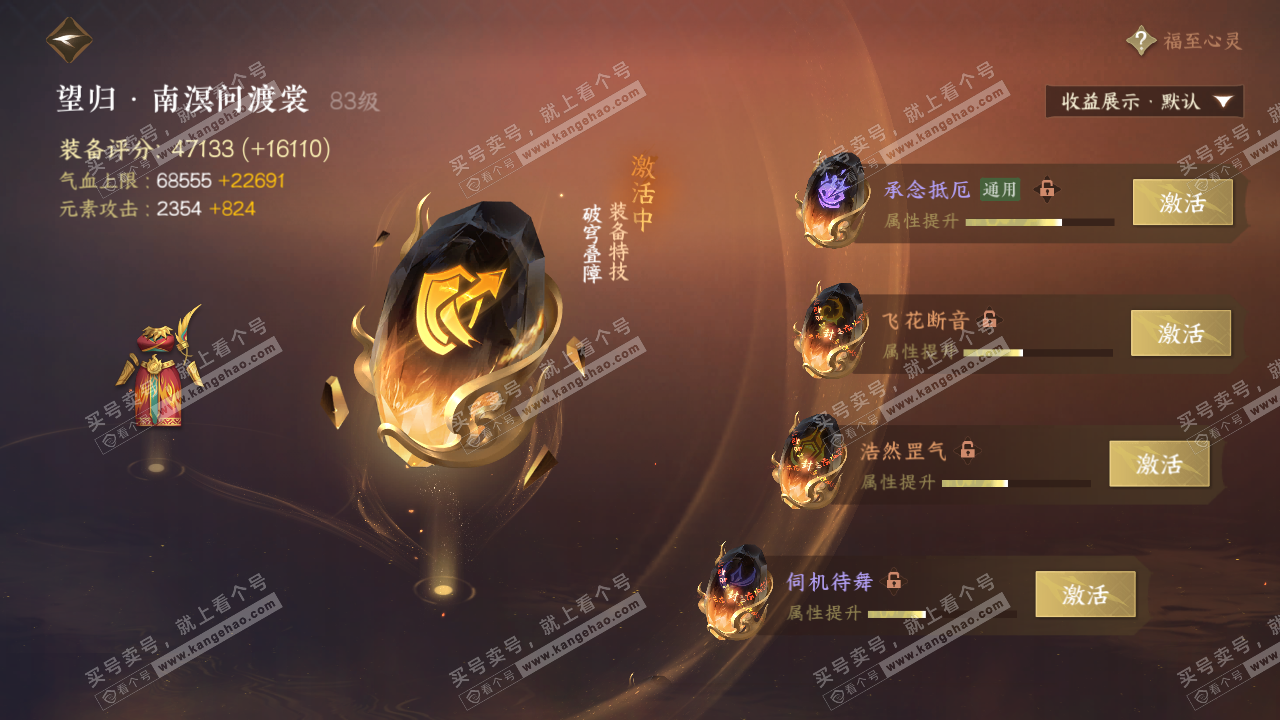 NSH322745逆水寒手游账号详情图61