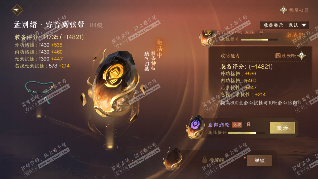 NSH322745逆水寒手游账号详情图63