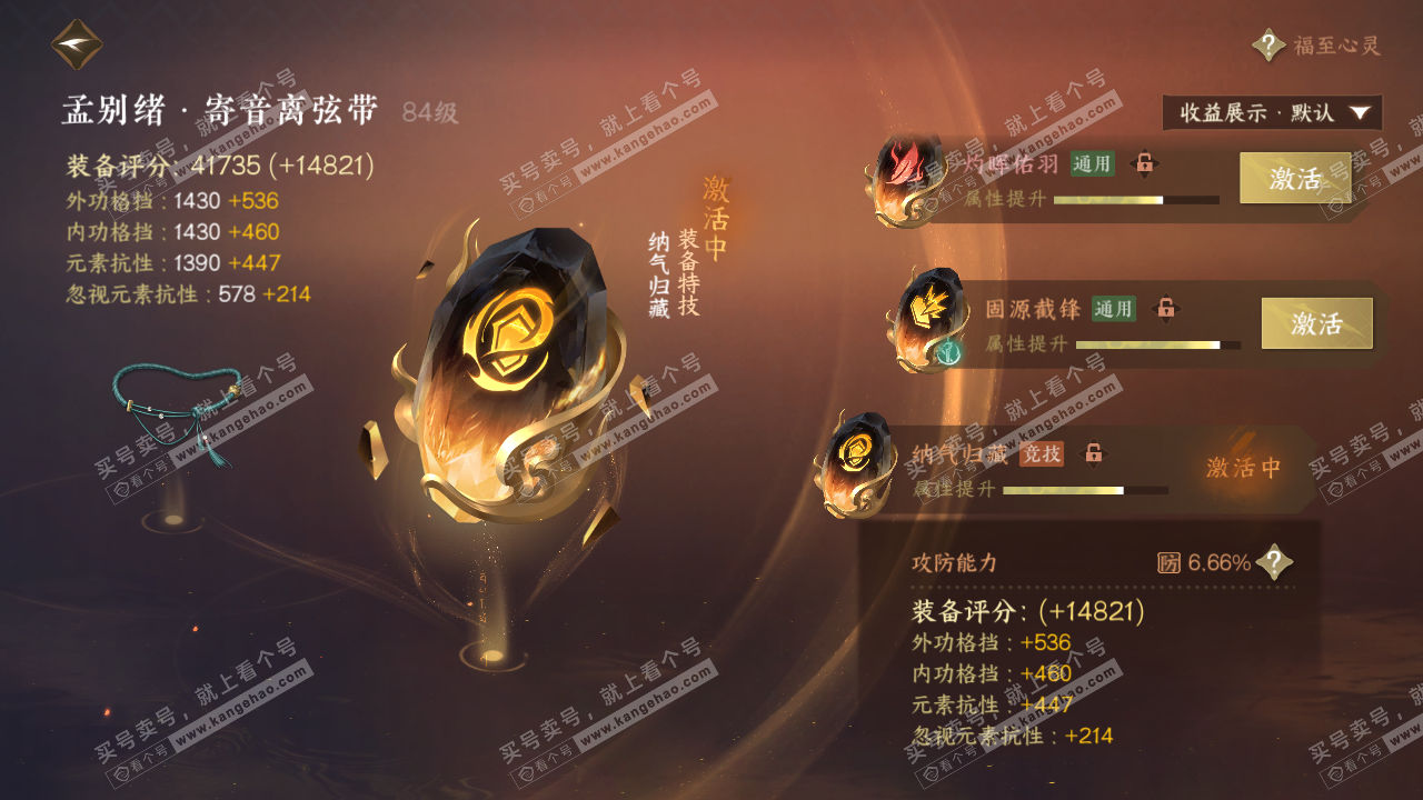 NSH322745逆水寒手游账号详情图62