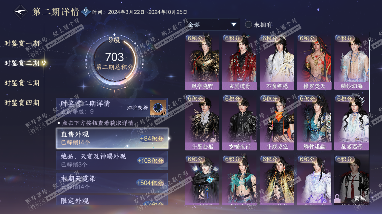 NSH322747逆水寒手游账号详情图17 NSH322747逆水寒手游账号详情图17