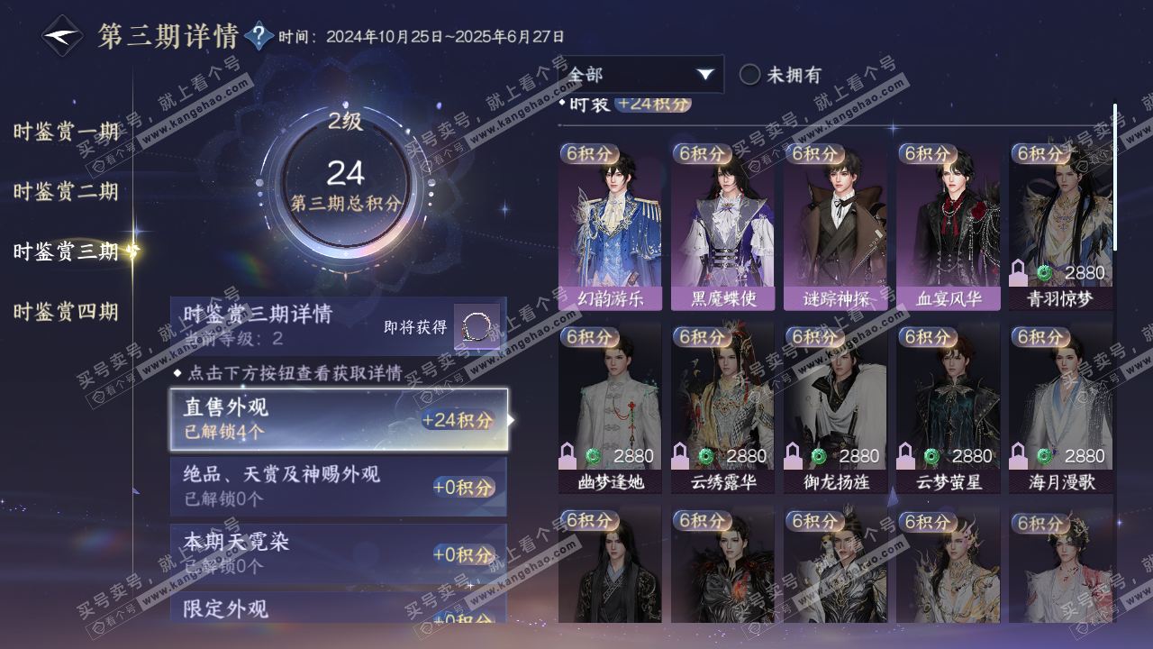 NSH322747逆水寒手游账号详情图18 NSH322747逆水寒手游账号详情图18