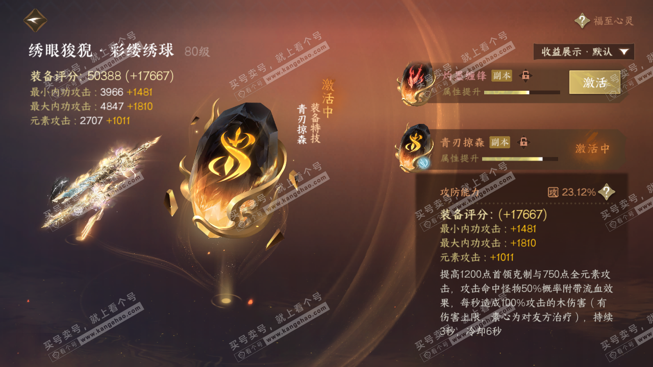 NSH322747逆水寒手游账号详情图36 NSH322747逆水寒手游账号详情图36