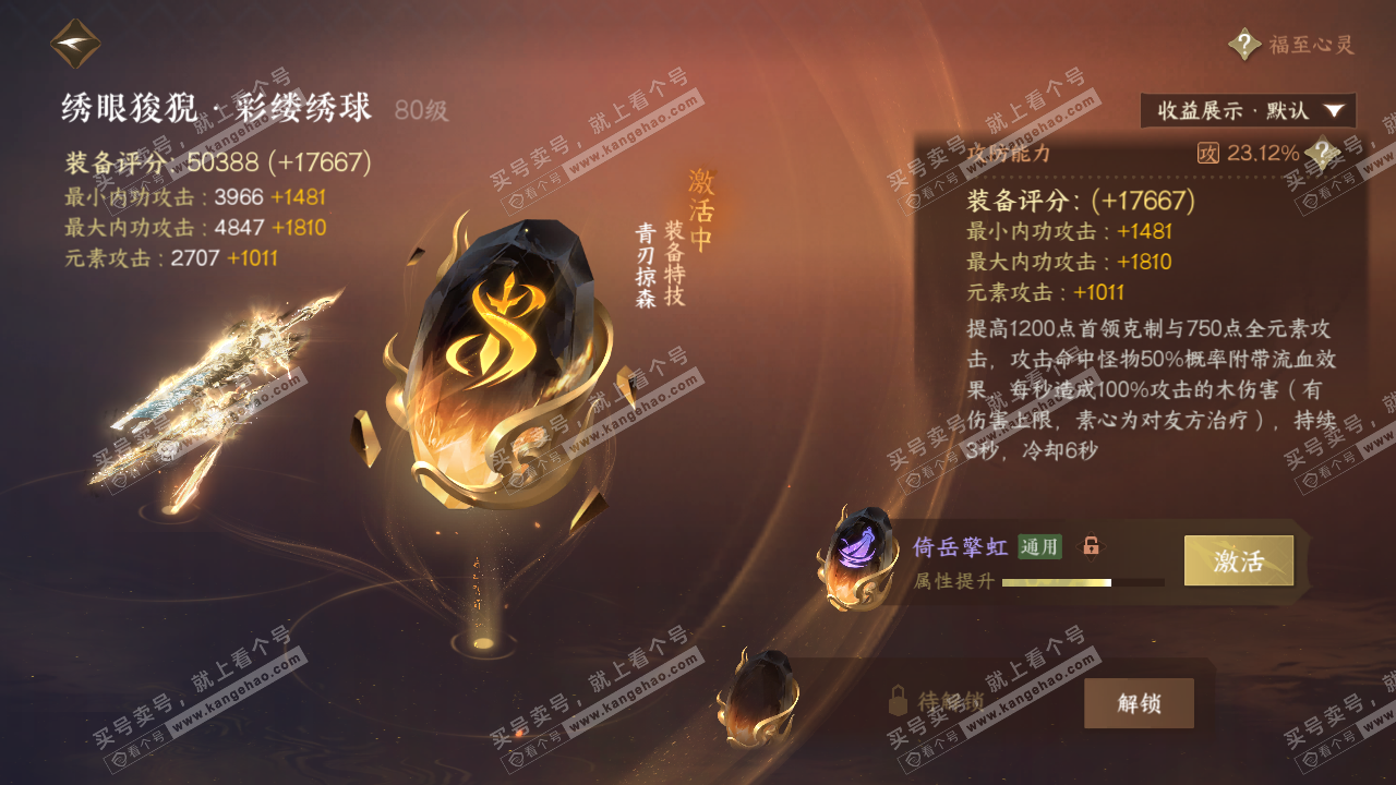 NSH322747逆水寒手游账号详情图37 NSH322747逆水寒手游账号详情图37