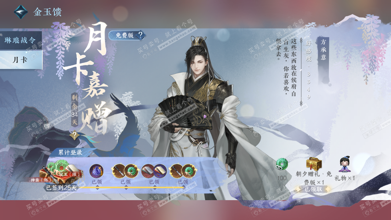 NSH322747逆水寒手游账号详情图47 NSH322747逆水寒手游账号详情图47
