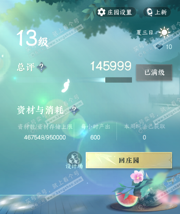 NSH322747逆水寒手游账号详情图46 NSH322747逆水寒手游账号详情图46