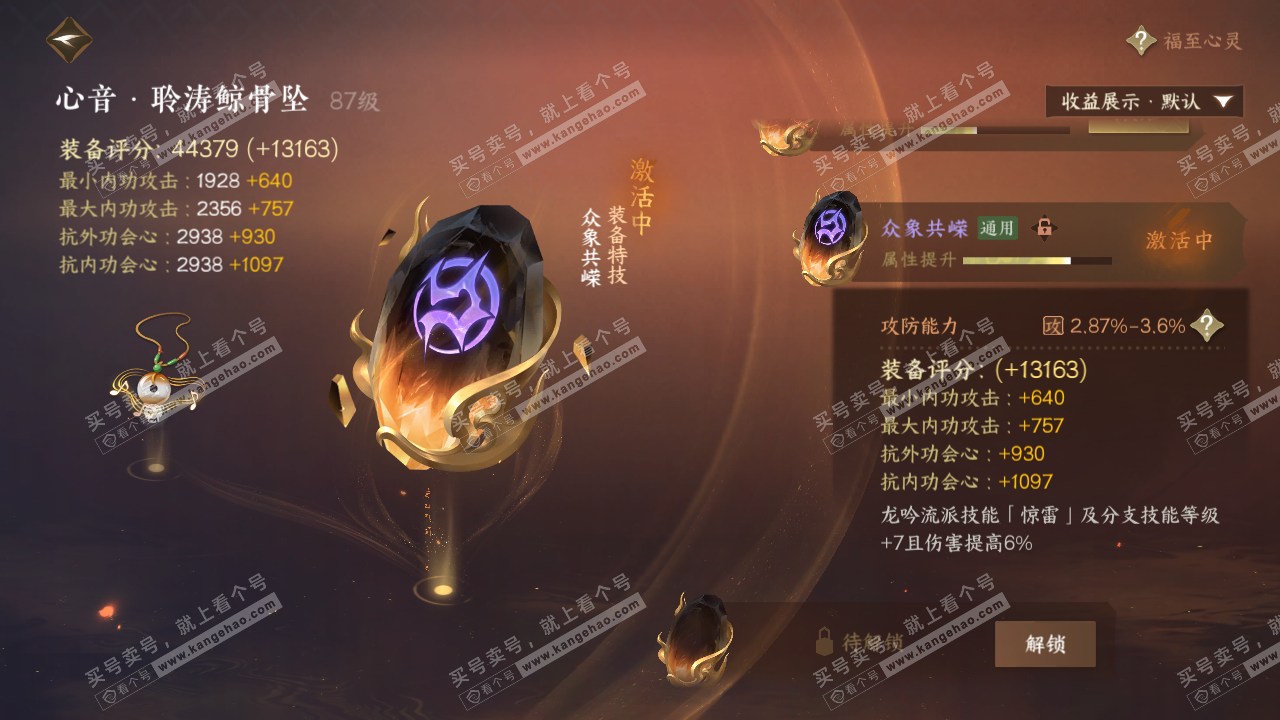 NSH322747逆水寒手游账号详情图45 NSH322747逆水寒手游账号详情图45