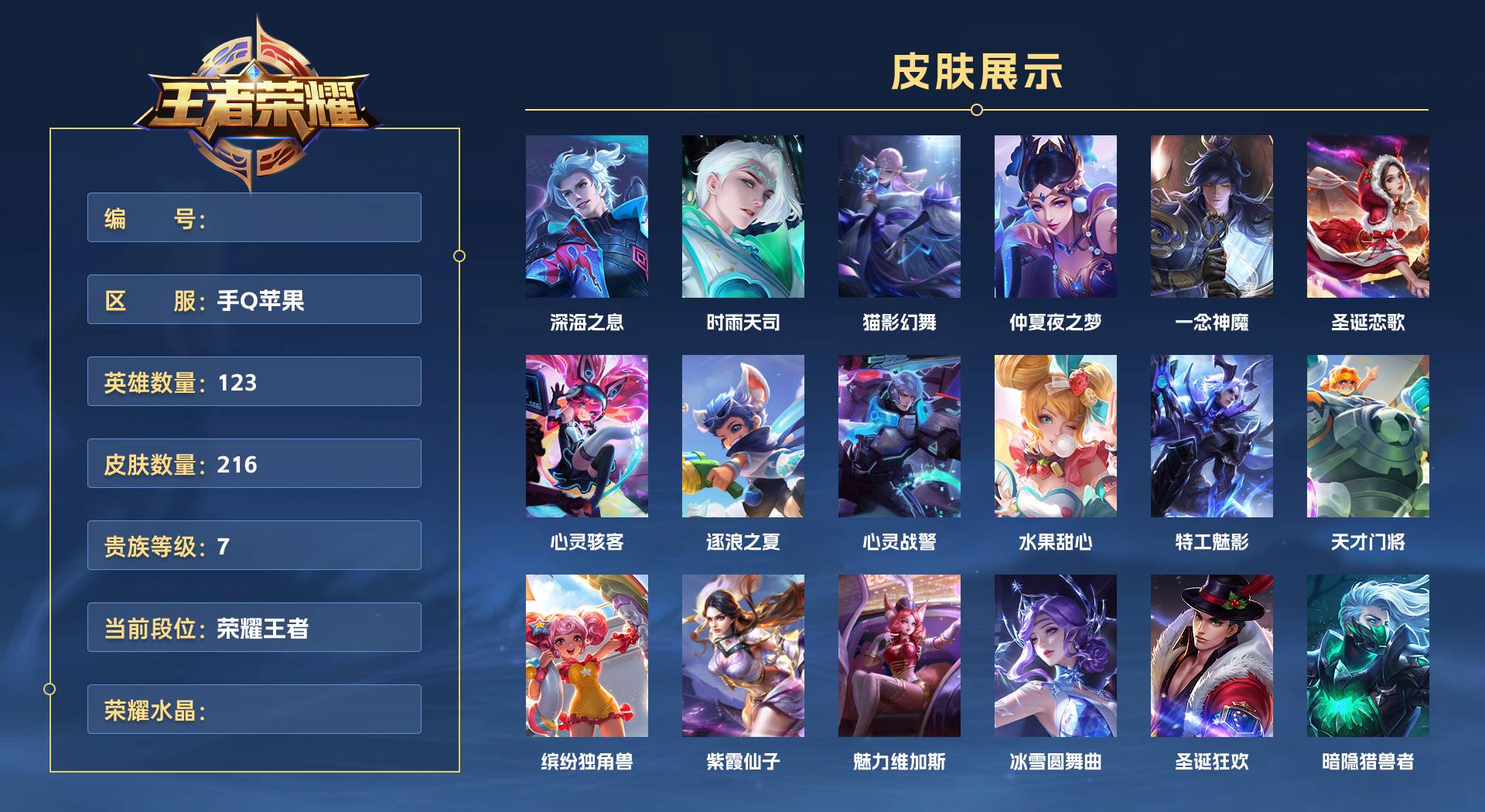 WZ3273879王者荣耀账号详情图1