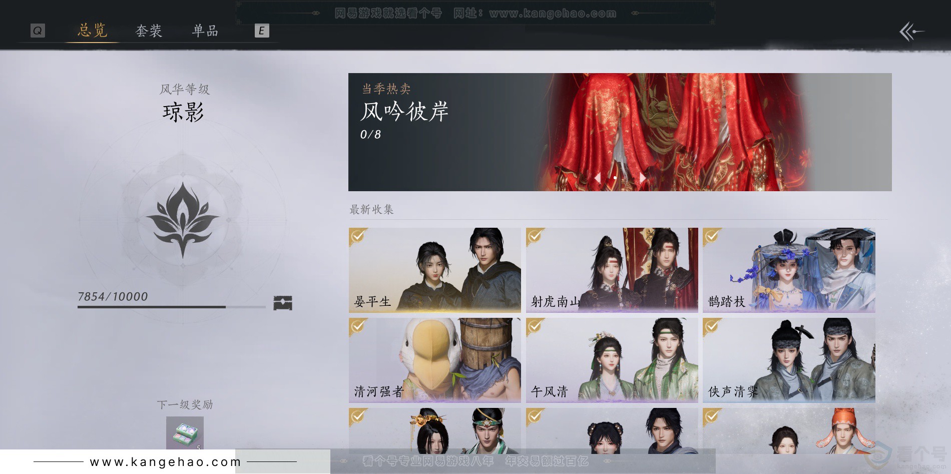 YYS32205燕云十六声账号详情图2