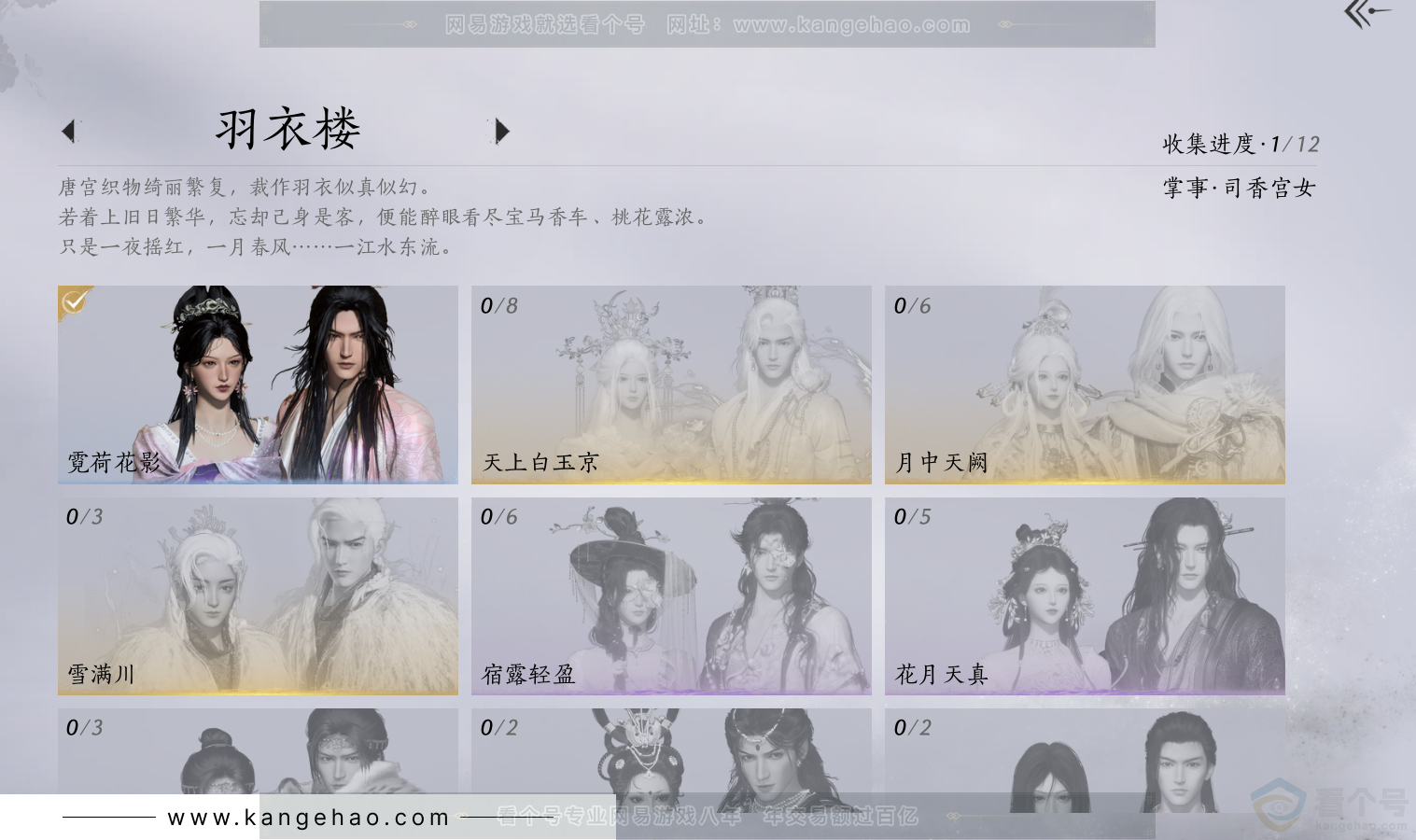 YYS32205燕云十六声账号详情图6