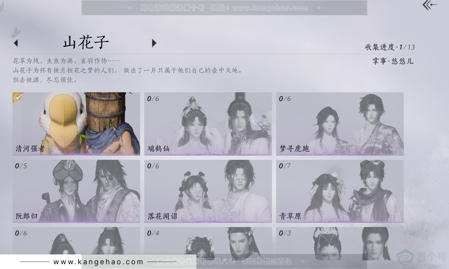 YYS32205燕云十六声账号详情图8