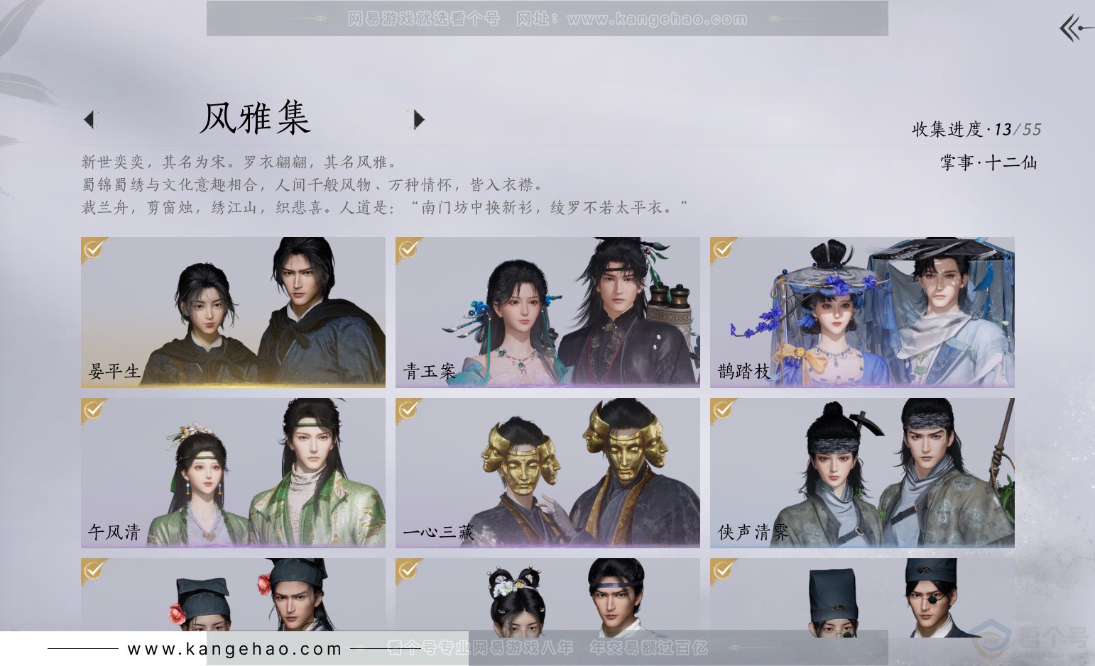 YYS32205燕云十六声账号详情图3