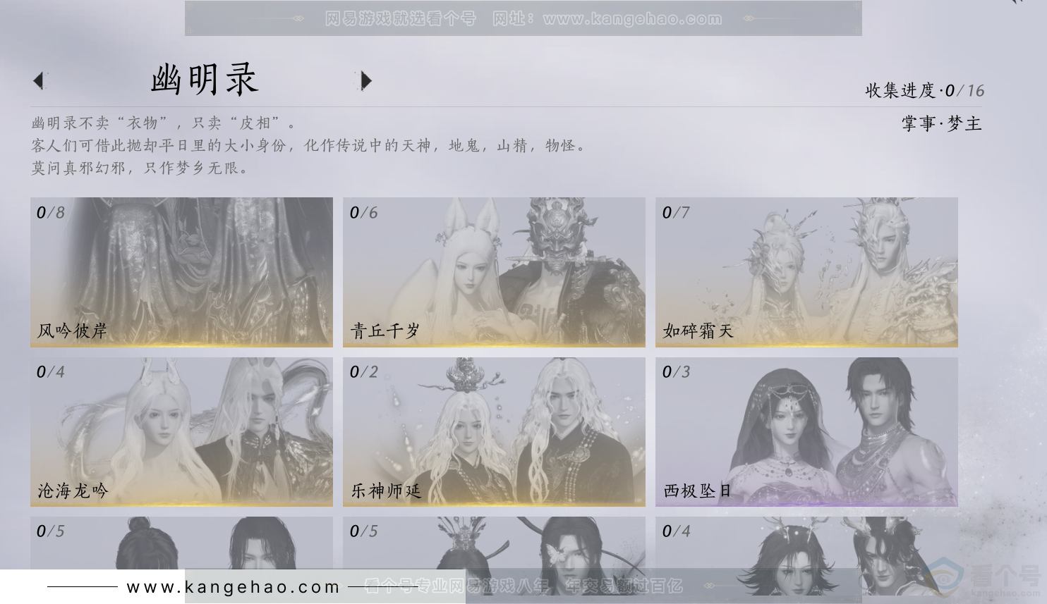 YYS32205燕云十六声账号详情图9