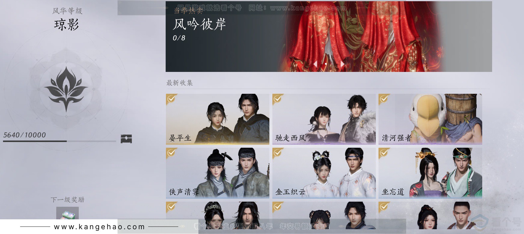YYS32206燕云十六声账号详情图2 YYS32206燕云十六声账号详情图2