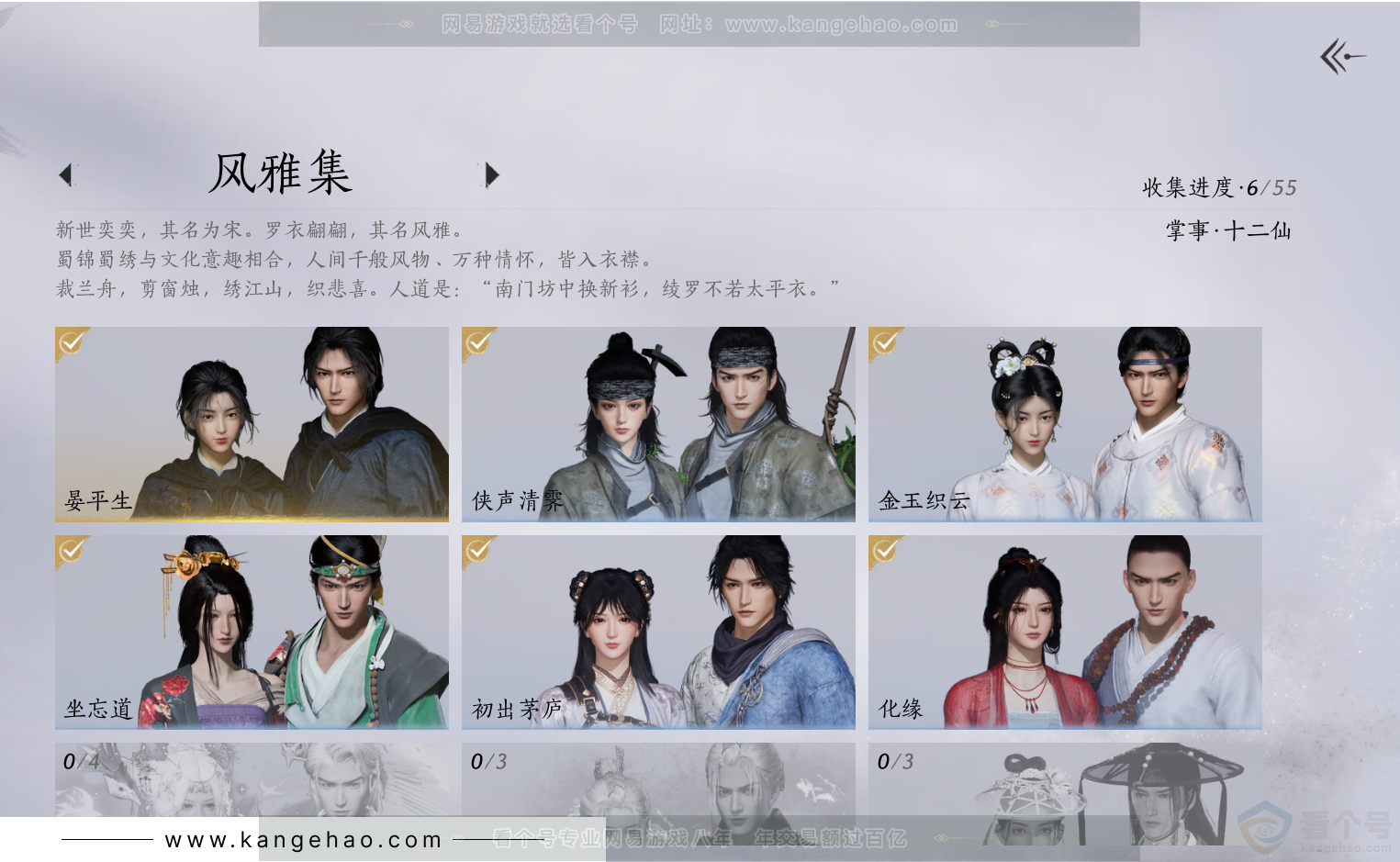 YYS32206燕云十六声账号详情图3 YYS32206燕云十六声账号详情图3
