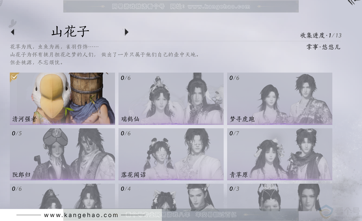 YYS32206燕云十六声账号详情图5 YYS32206燕云十六声账号详情图5