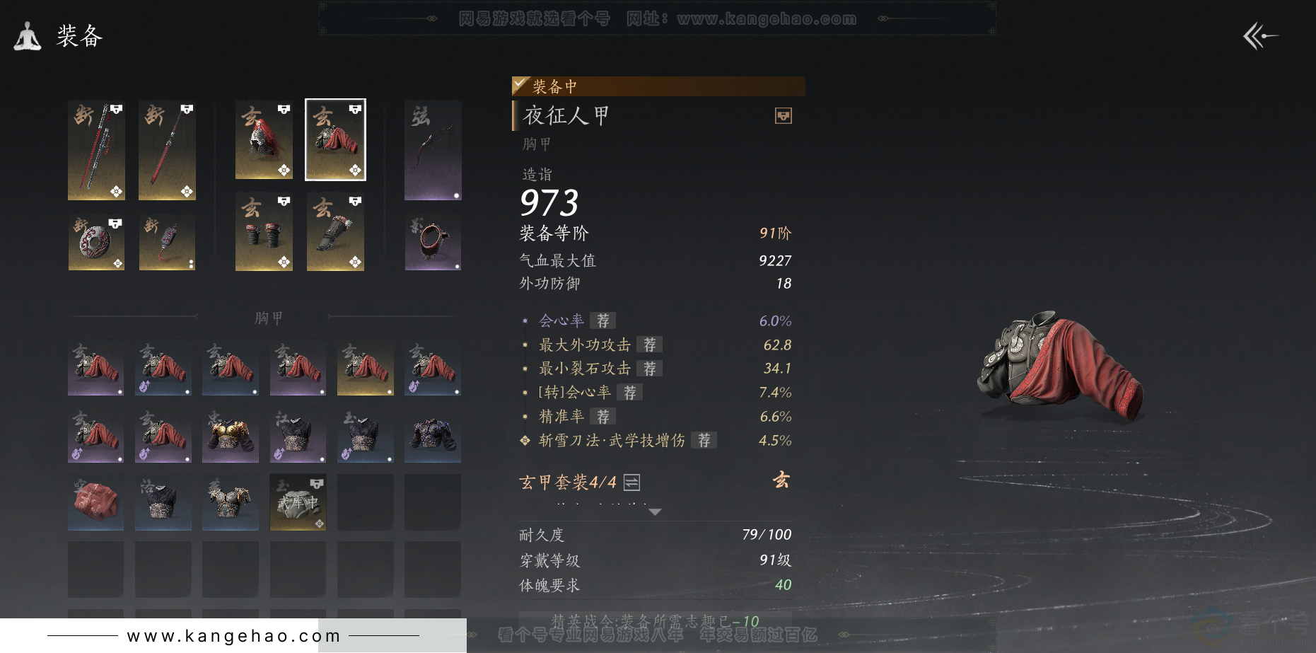YYS32206燕云十六声账号详情图18 YYS32206燕云十六声账号详情图18
