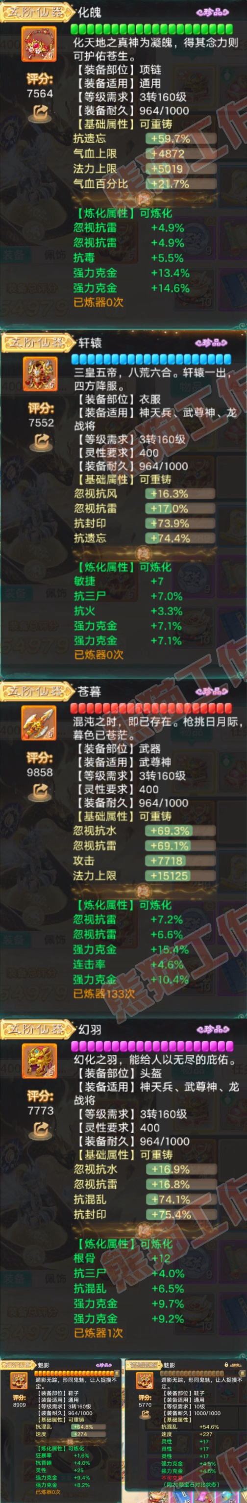 93546大话西游账号详情图4