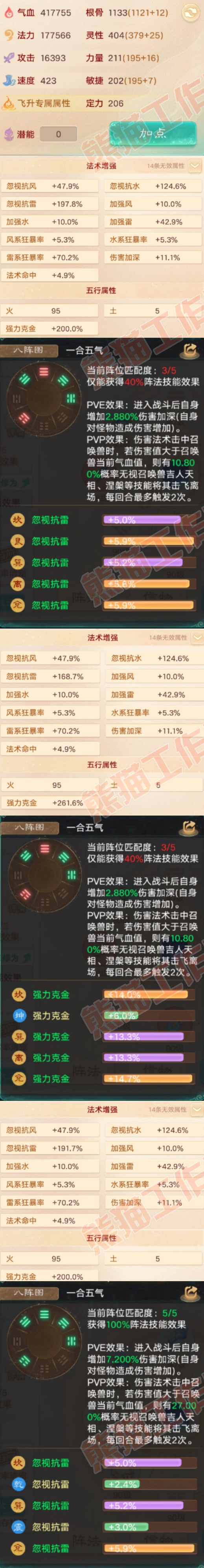 93546大话西游账号详情图2