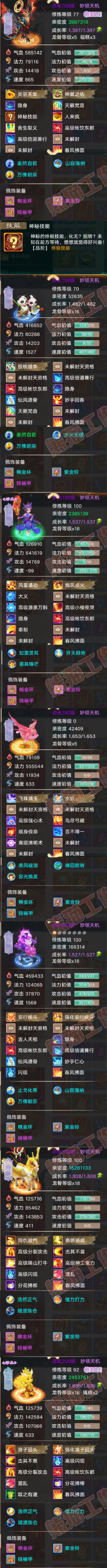 S2031大话西游账号详情图7 S2031大话西游账号详情图7