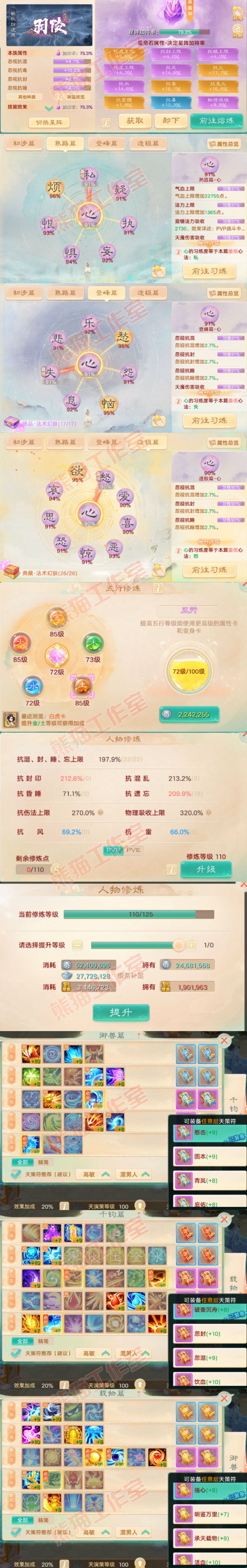 S2031大话西游账号详情图3 S2031大话西游账号详情图3