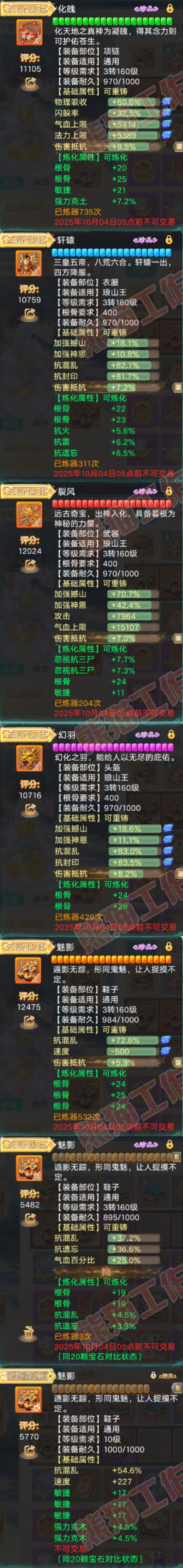 93547大话西游账号详情图4