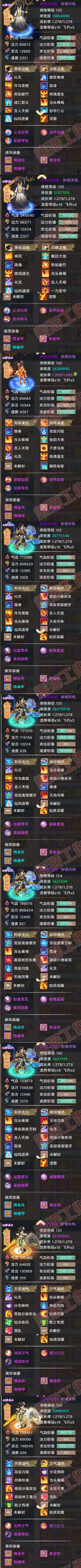 93547大话西游账号详情图6