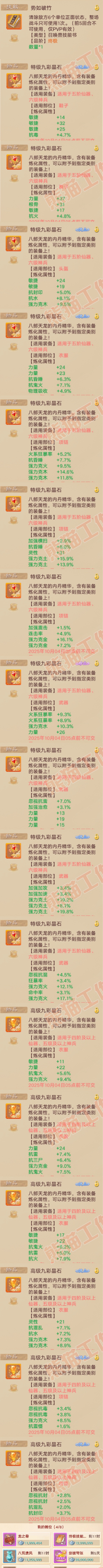 93547大话西游账号详情图11