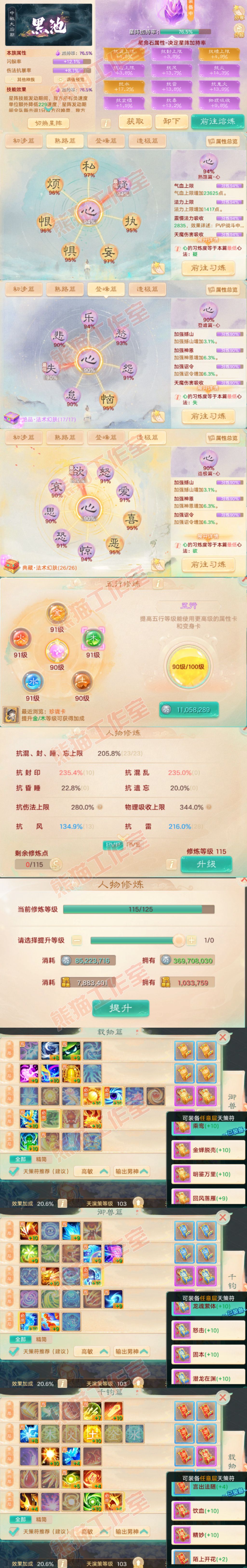 93547大话西游账号详情图3