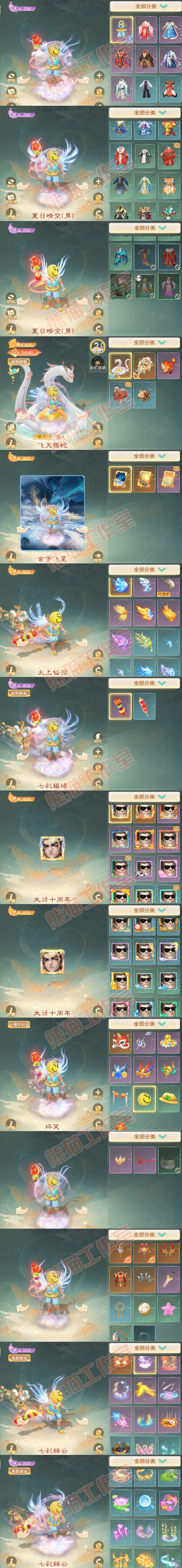 93547大话西游账号详情图12