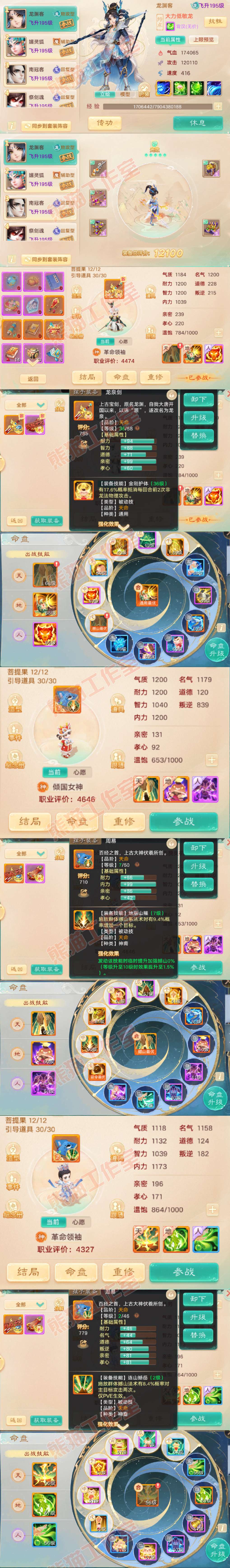 93547大话西游账号详情图14