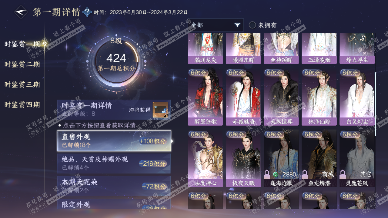 NSH322749逆水寒手游账号详情图12 NSH322749逆水寒手游账号详情图12