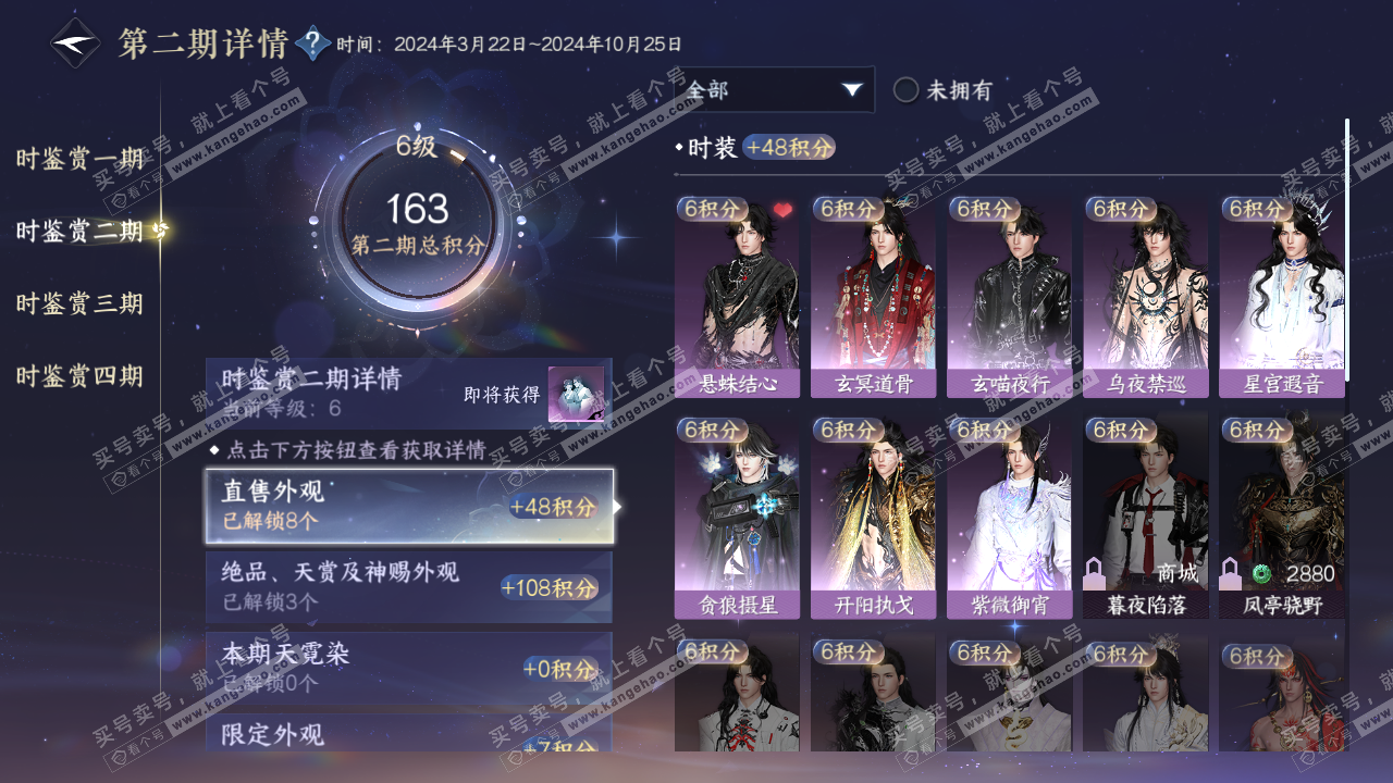NSH322749逆水寒手游账号详情图13 NSH322749逆水寒手游账号详情图13