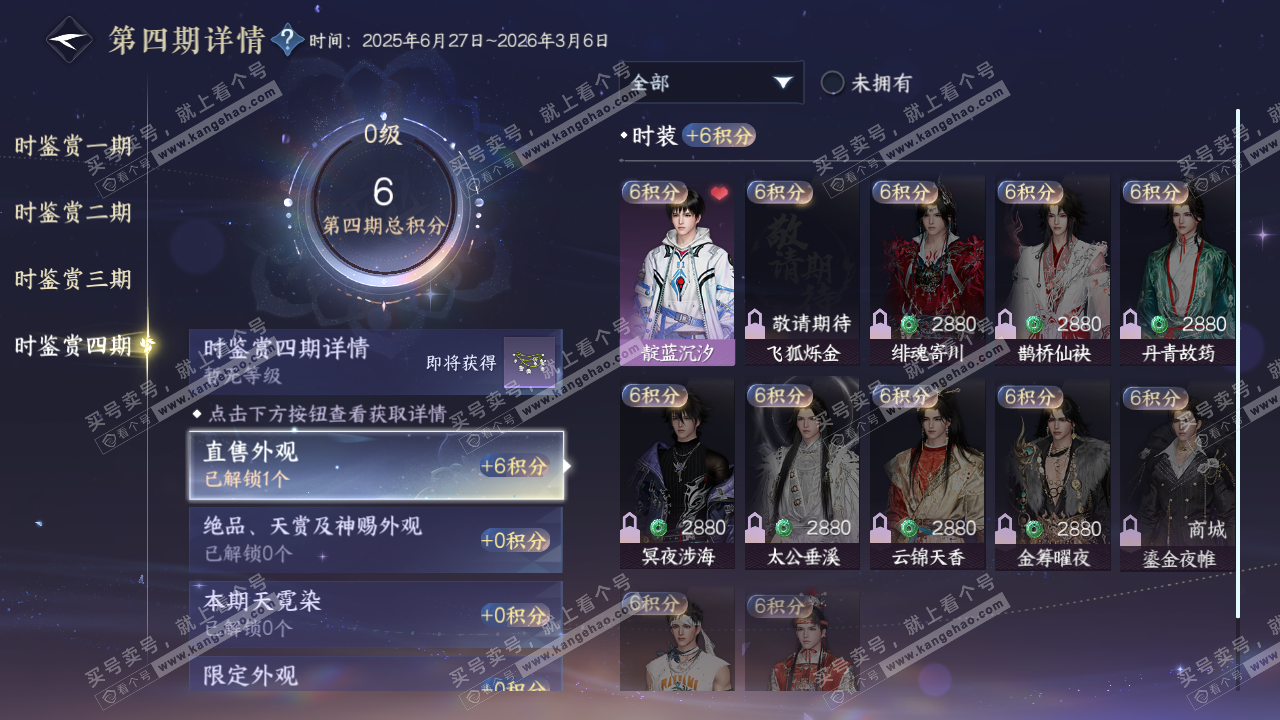 NSH322749逆水寒手游账号详情图15 NSH322749逆水寒手游账号详情图15