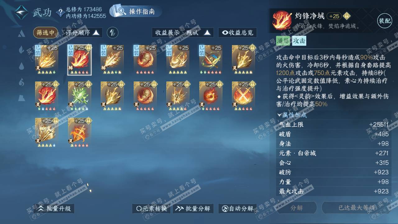 NSH322749逆水寒手游账号详情图26 NSH322749逆水寒手游账号详情图26