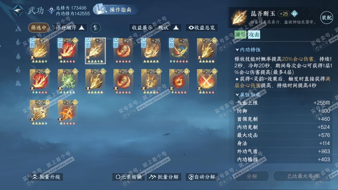 NSH322749逆水寒手游账号详情图27 NSH322749逆水寒手游账号详情图27