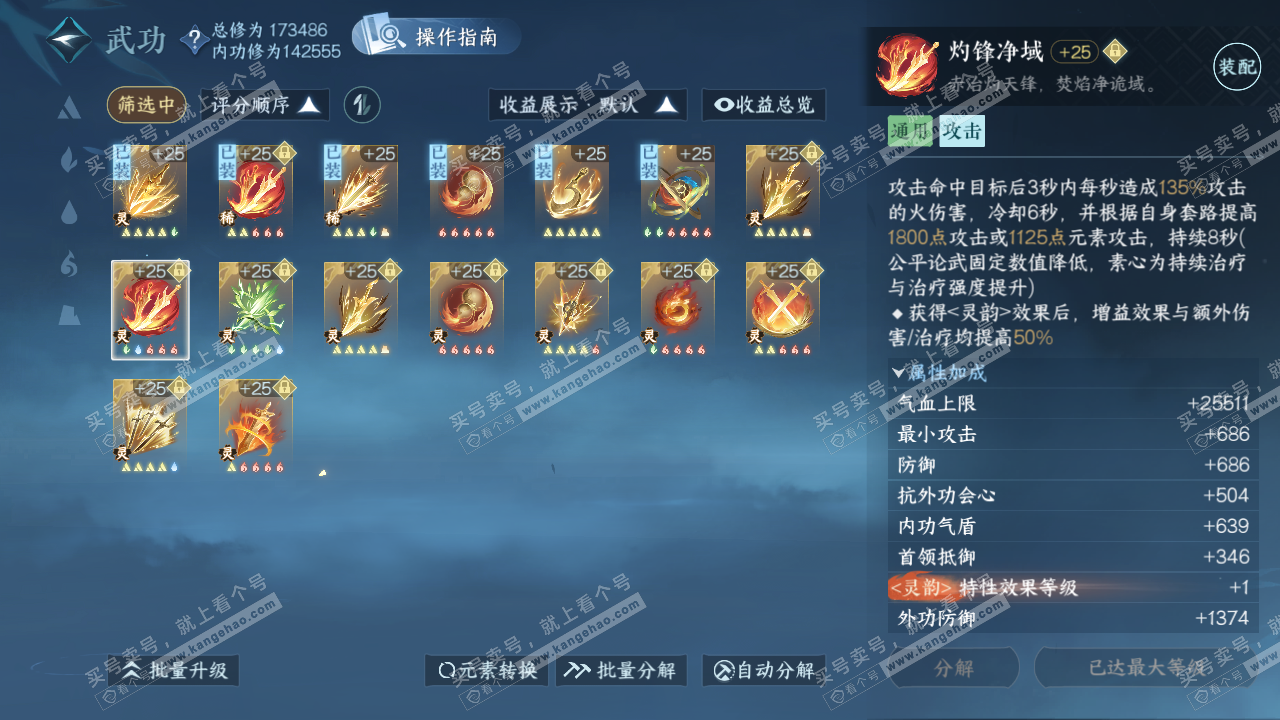 NSH322749逆水寒手游账号详情图32 NSH322749逆水寒手游账号详情图32