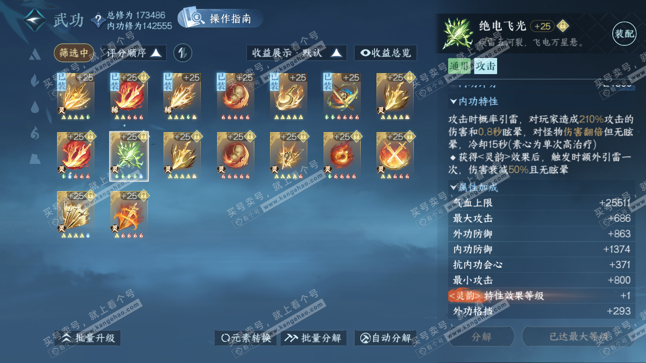 NSH322749逆水寒手游账号详情图33 NSH322749逆水寒手游账号详情图33