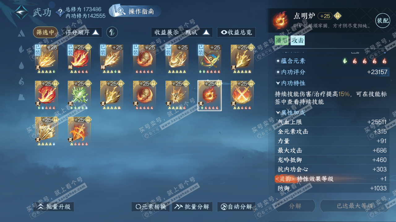 NSH322749逆水寒手游账号详情图37 NSH322749逆水寒手游账号详情图37