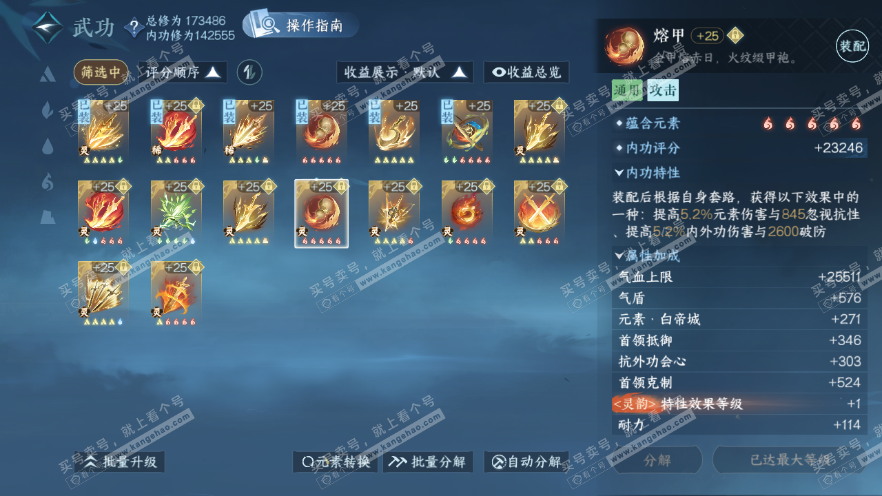NSH322749逆水寒手游账号详情图35 NSH322749逆水寒手游账号详情图35