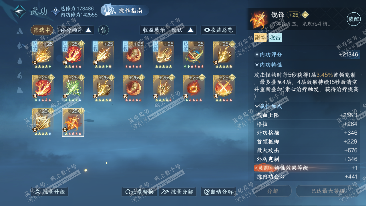 NSH322749逆水寒手游账号详情图40 NSH322749逆水寒手游账号详情图40