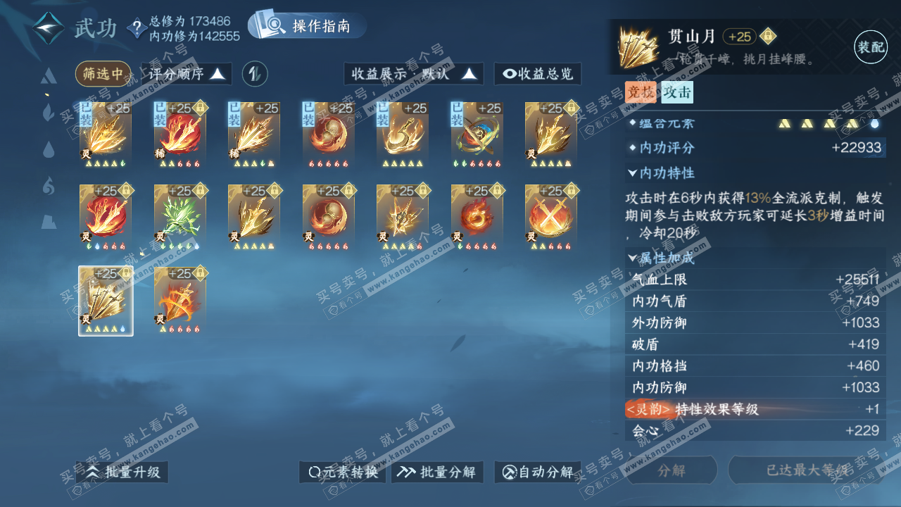 NSH322749逆水寒手游账号详情图39 NSH322749逆水寒手游账号详情图39
