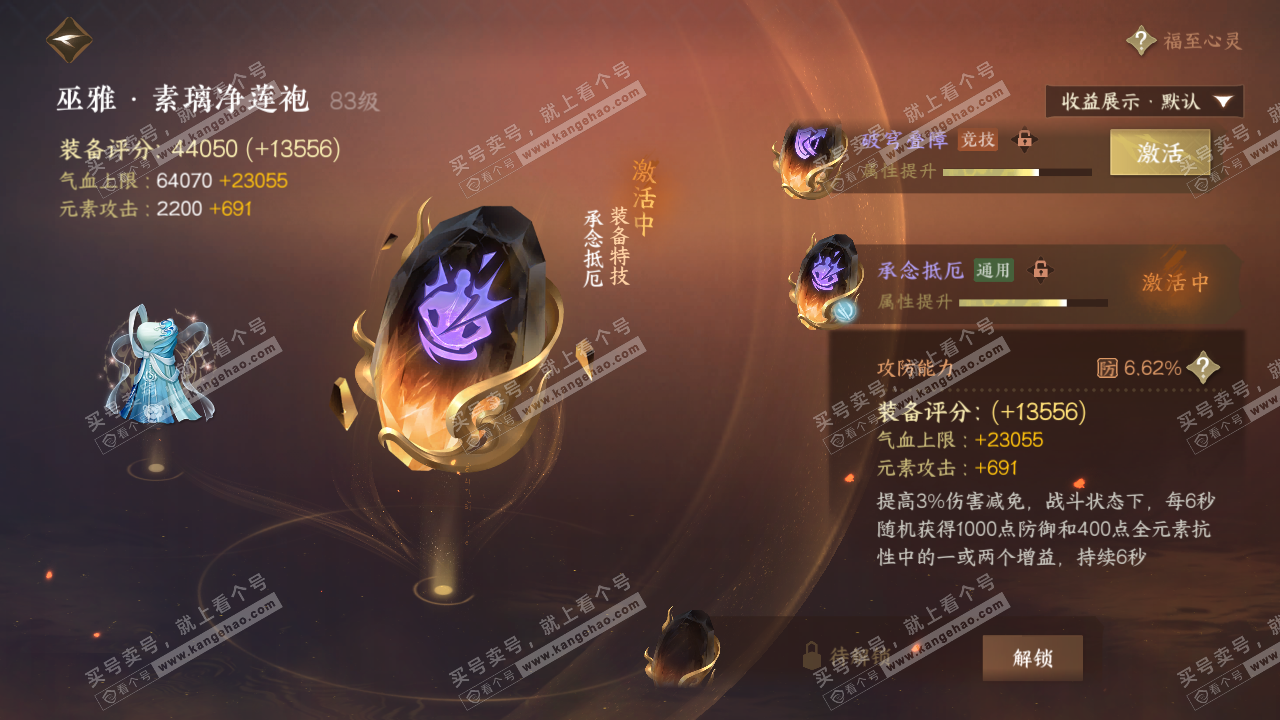 NSH322749逆水寒手游账号详情图43 NSH322749逆水寒手游账号详情图43