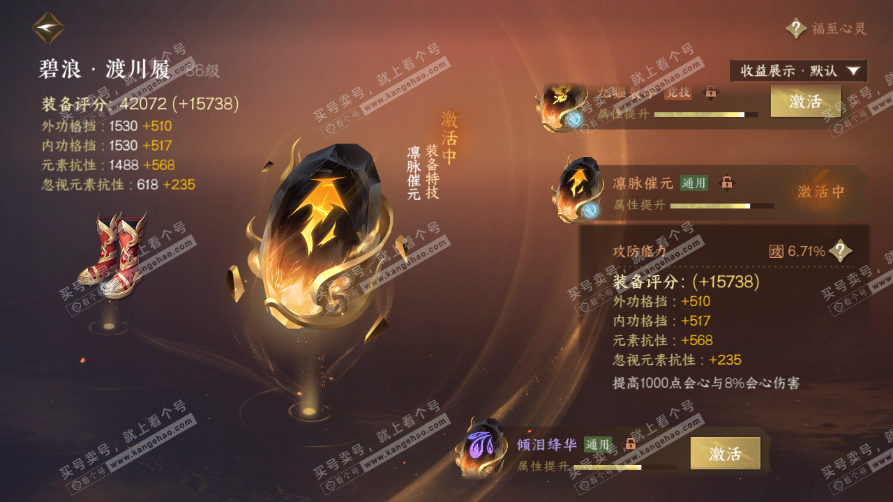 NSH322749逆水寒手游账号详情图45 NSH322749逆水寒手游账号详情图45