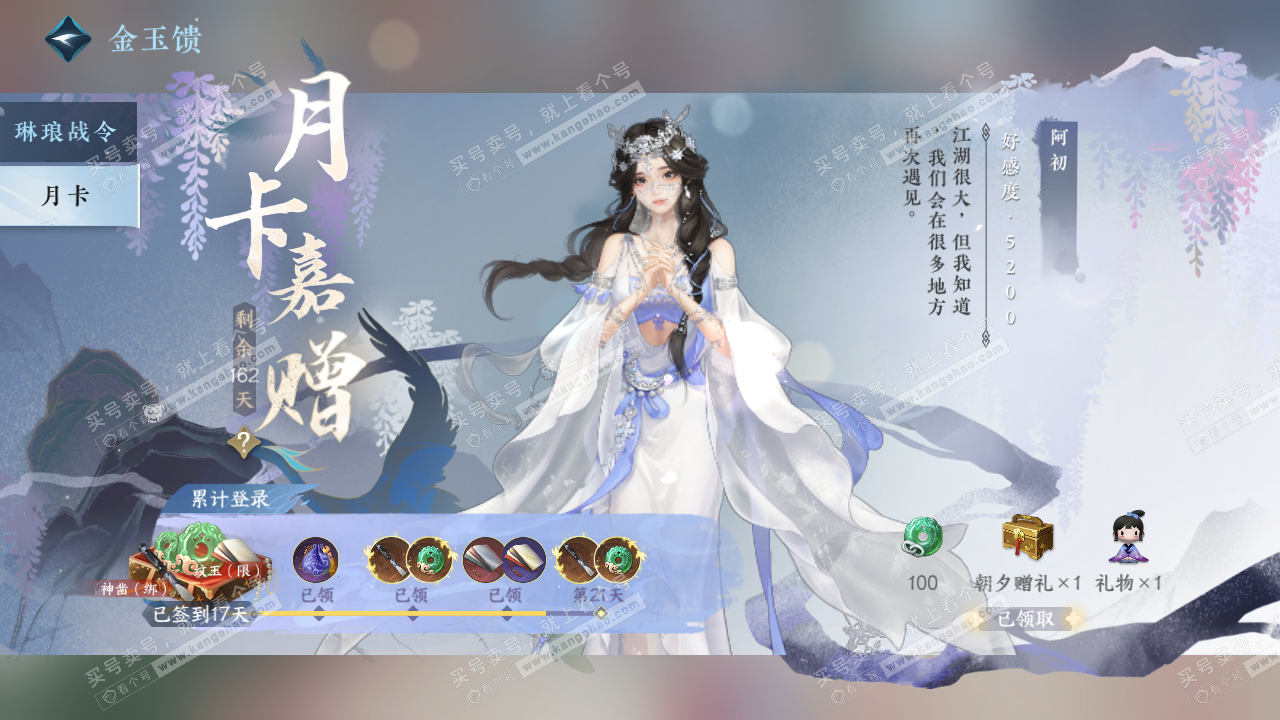 NSH322749逆水寒手游账号详情图51 NSH322749逆水寒手游账号详情图51