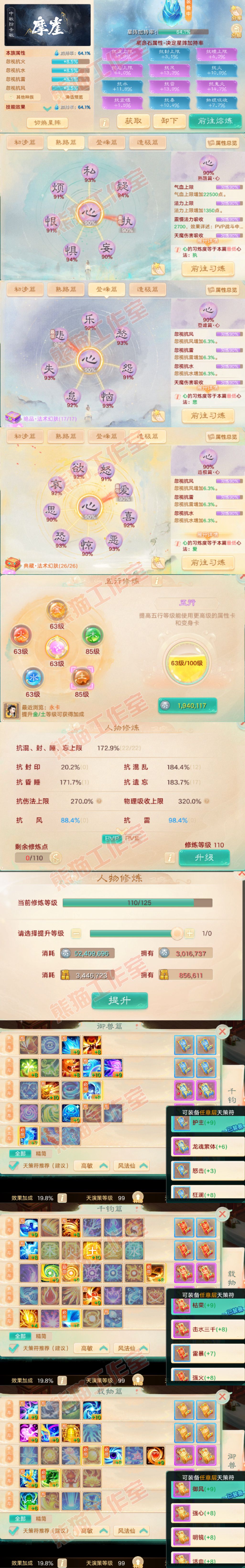 52706大话西游账号详情图3